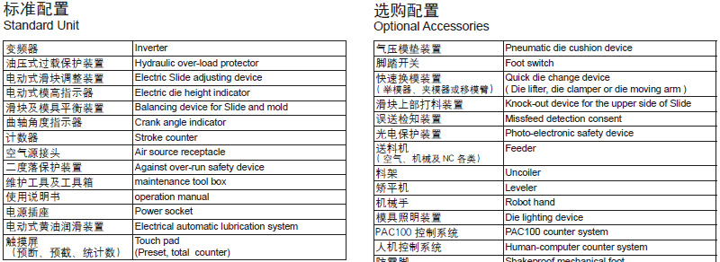 单曲轴冲床标准配置,半闭式冲床选配装置