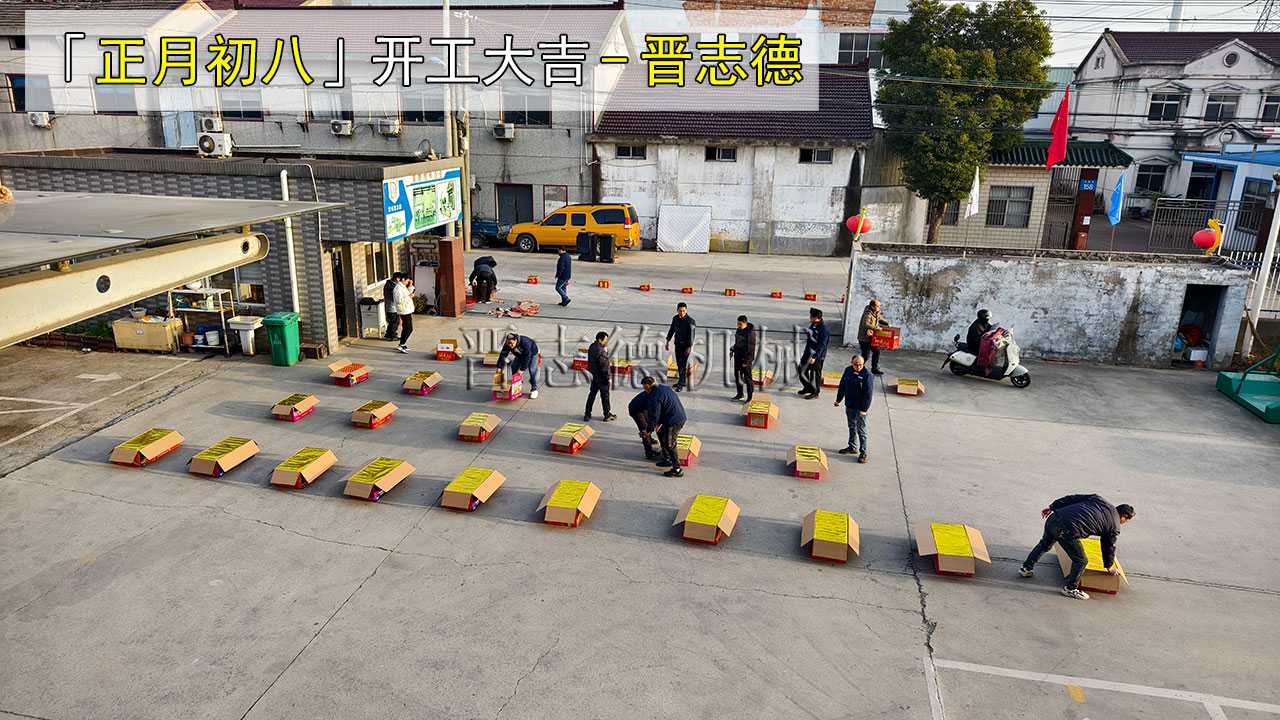 冲床厂家初八开工