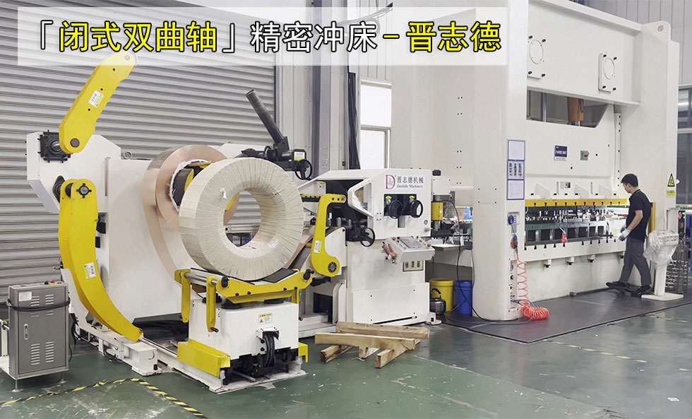 闭式双曲轴精密冲床使用图片