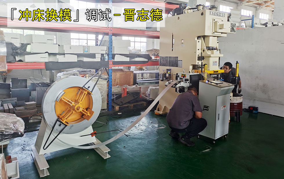 冲床换模具的方法