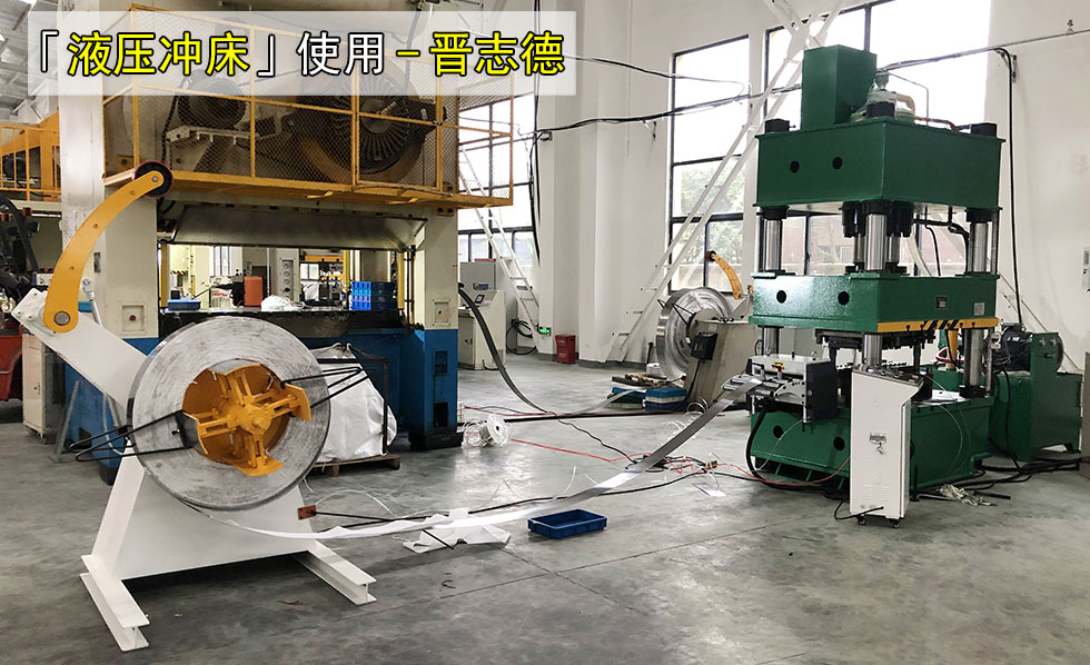 液压冲床图片