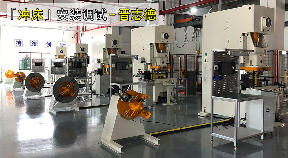12台冲床安装