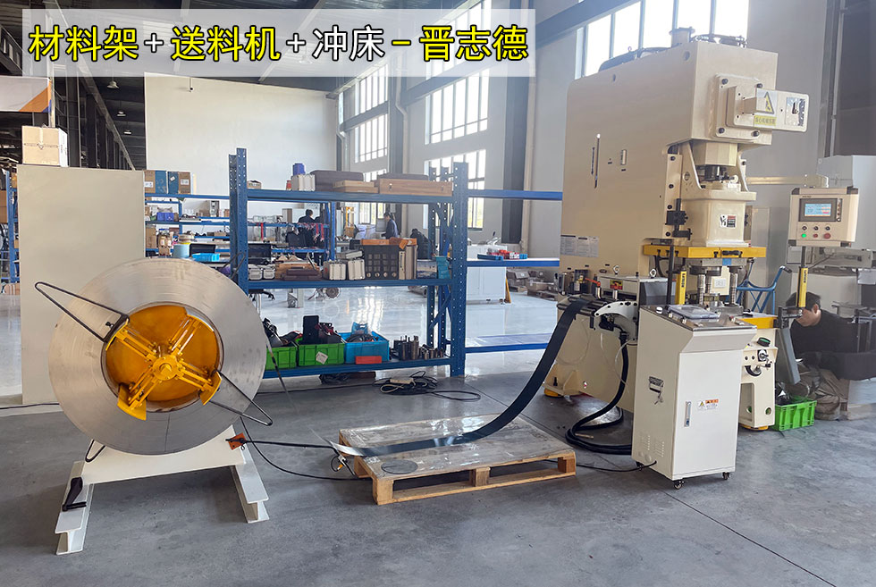 开卷伺服送料冲压线