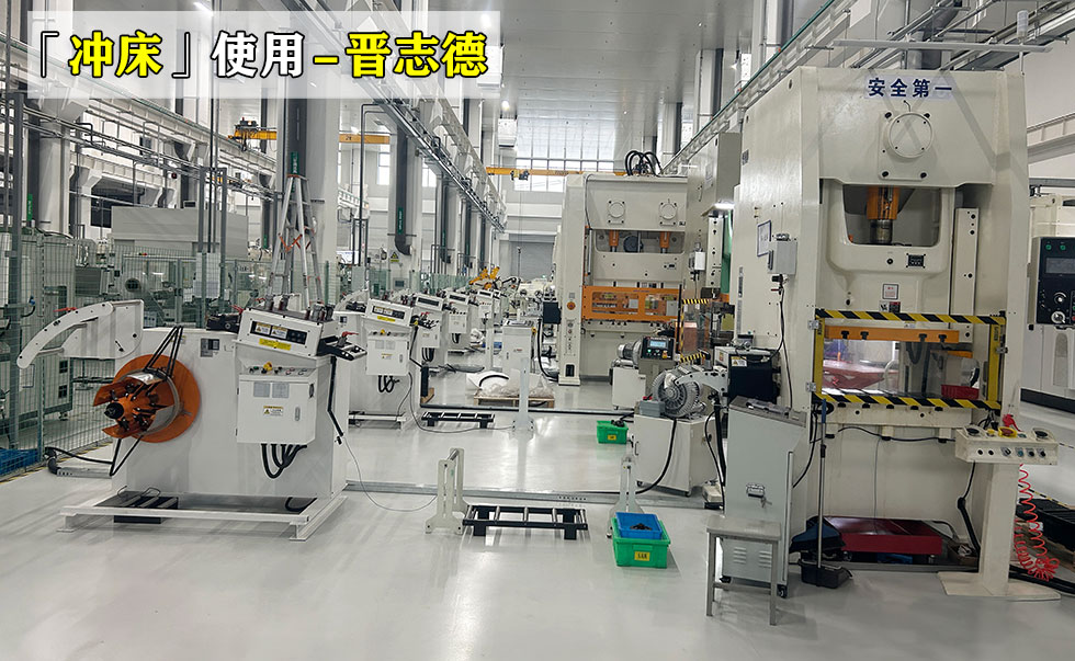 冲床工厂