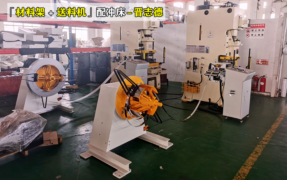 开卷送料冲压线