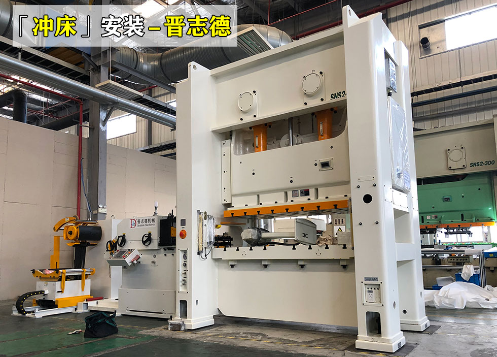 冲床配三合一送料机使用