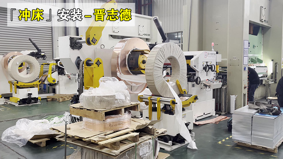 6台压力机安装调试