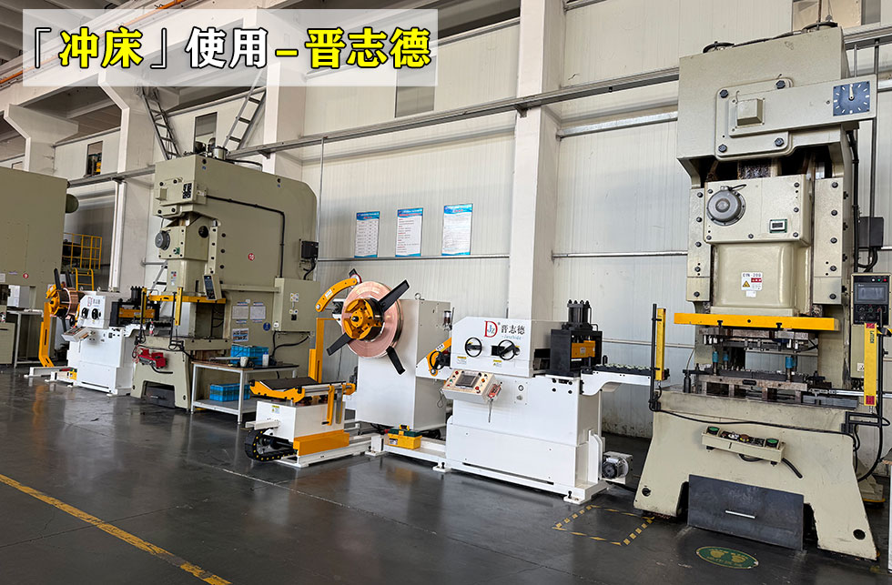 开式单曲轴精密冲床使用