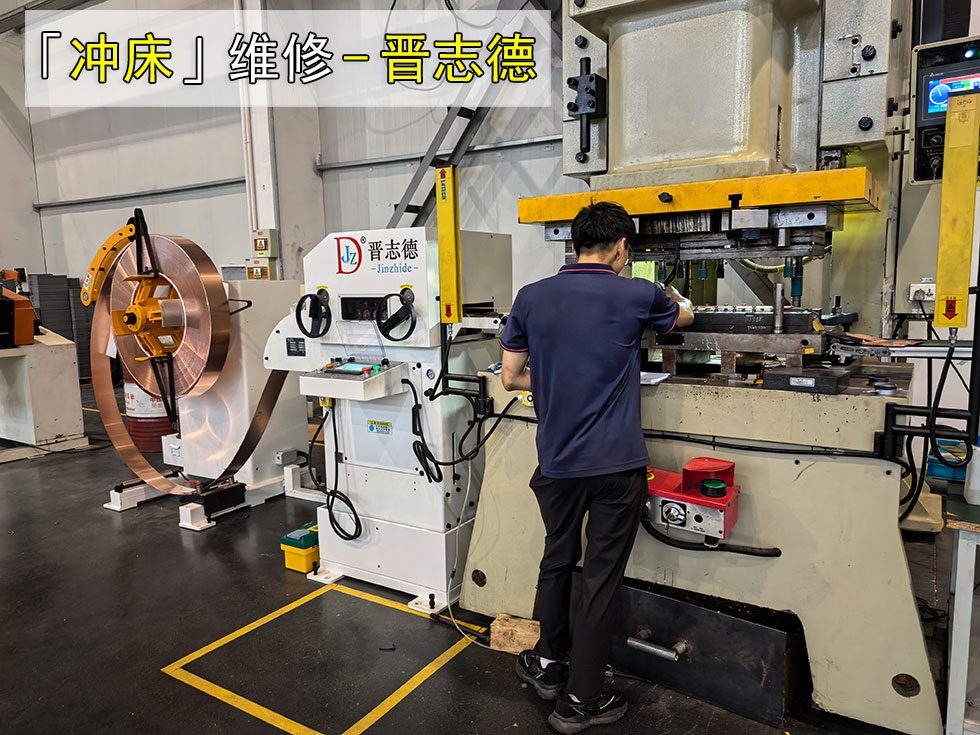 冲床故障排除