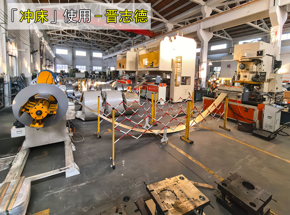 深喉冲床使用十二年