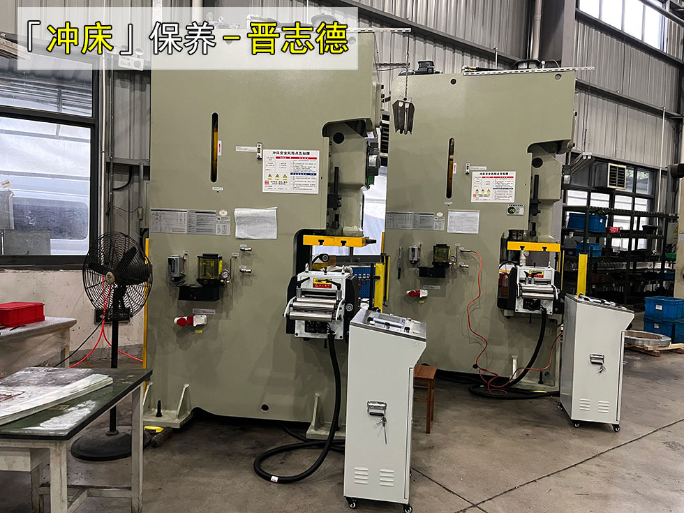 冲床维修