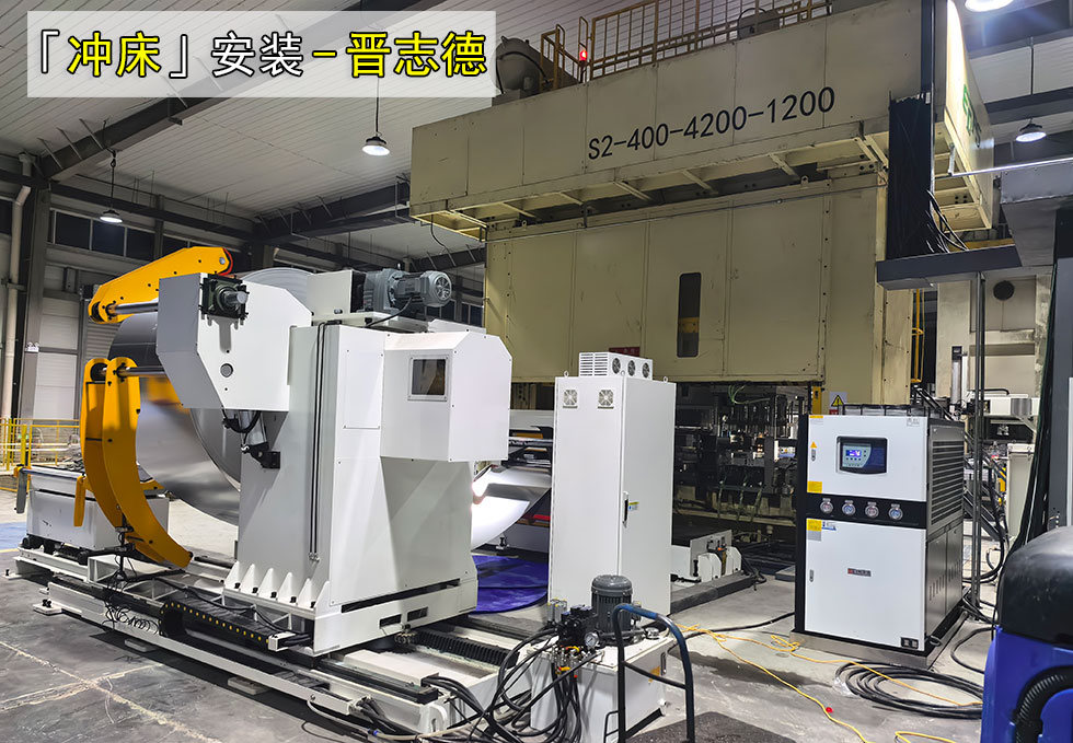 1200吨冲床安装
