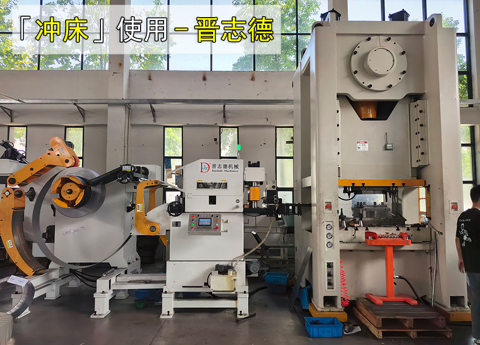 精密冲床工作原理