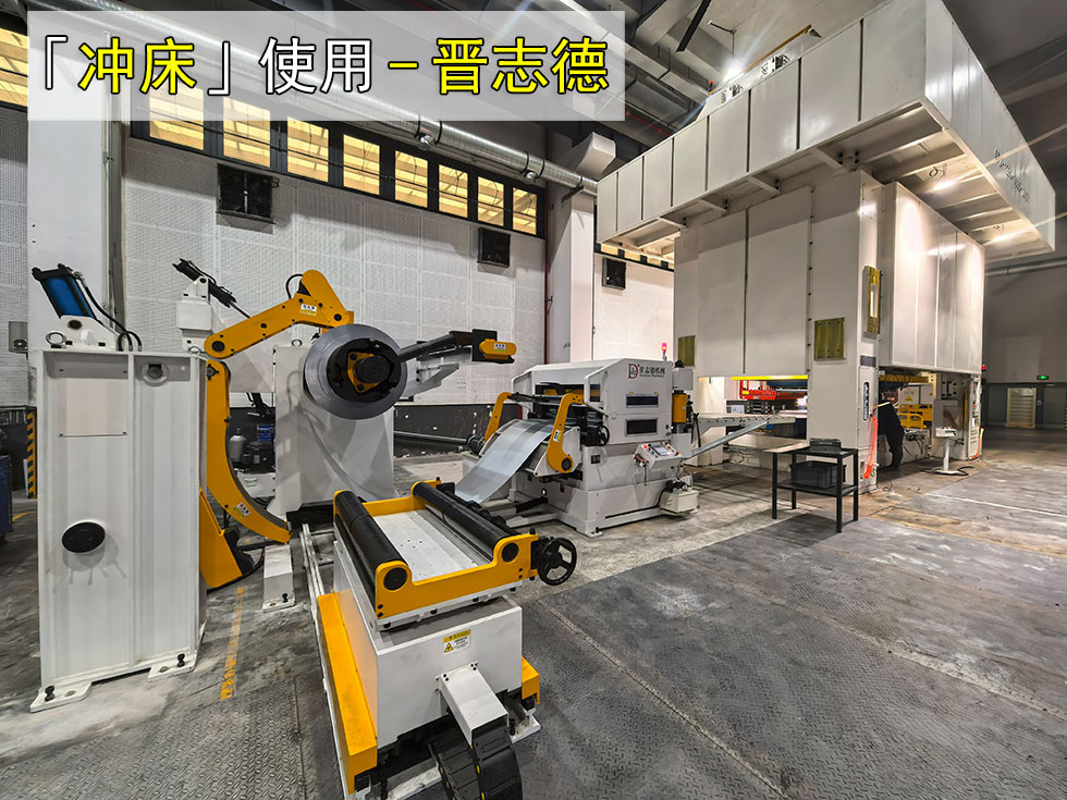 1200吨精密冲床使用