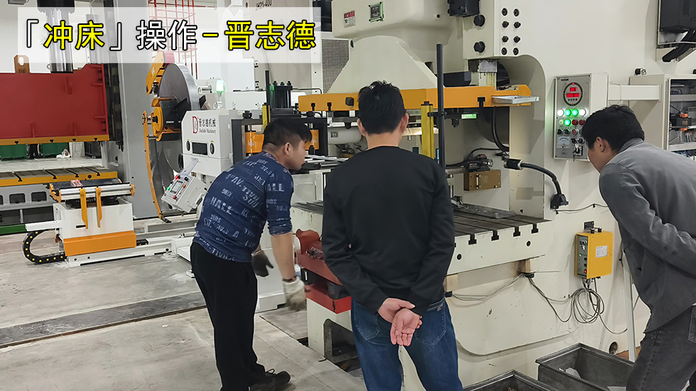冲床使用方法